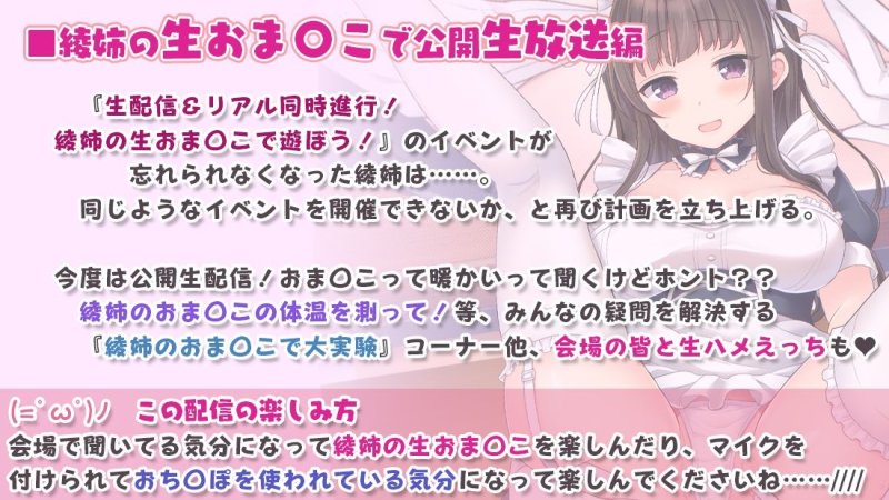 あだると放送局8～綾姉のおまんこで遊ぼう！イベント開催編☆～