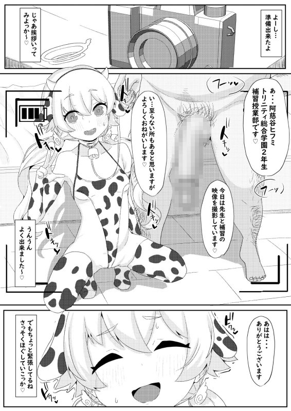 個別補習授業 阿慈谷ヒフミ編