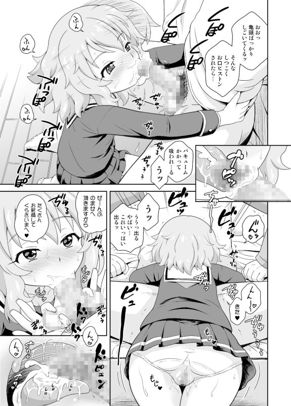 エロく可愛くチャイドルカツドウ総集本