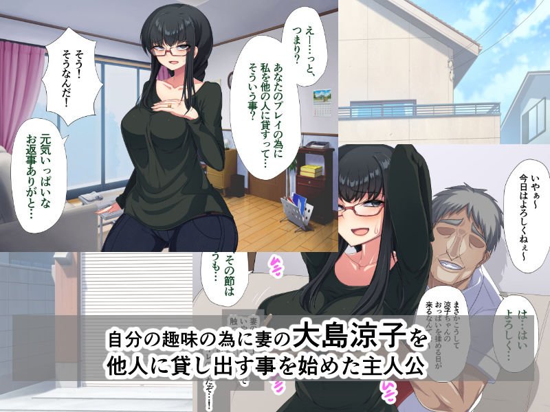 うちの妻のレンタル業を始めたら大変な事になった