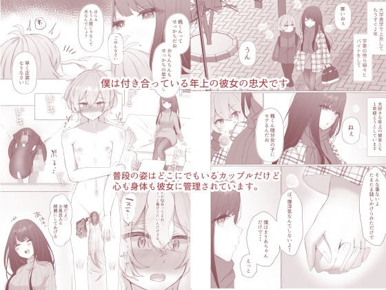 僕は彼女の犬になる2