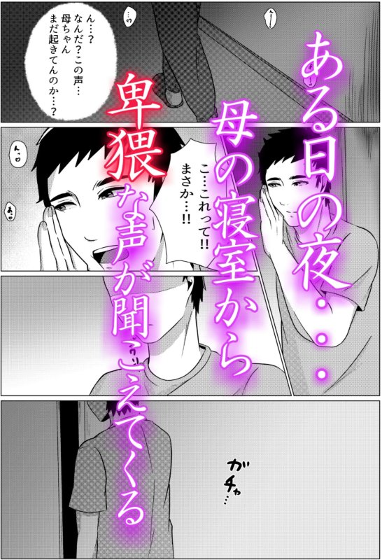 夜這いから始まる母と息子の夫婦生活