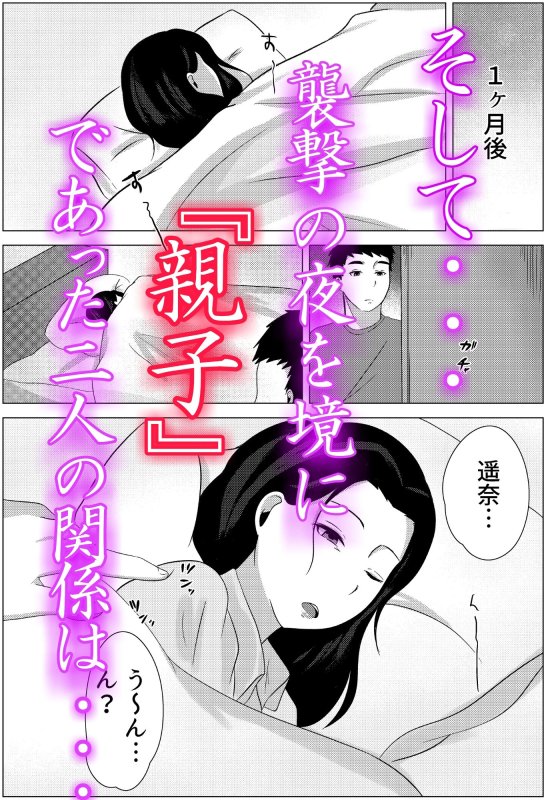 夜這いから始まる母と息子の夫婦生活