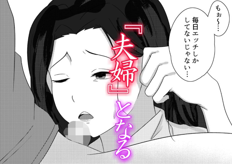 夜這いから始まる母と息子の夫婦生活