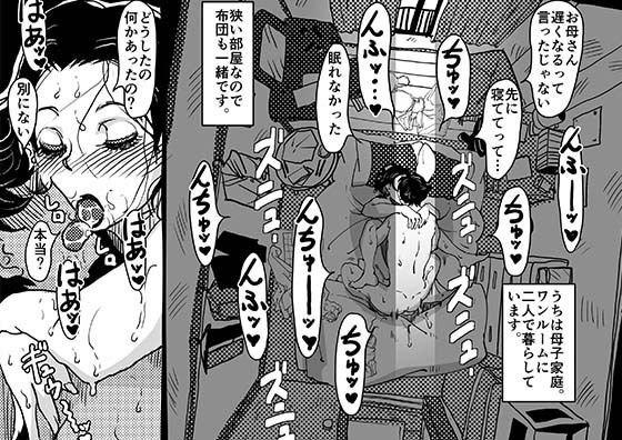 身体を売りながら、ワンルームで息子を育てているお母さんの話。