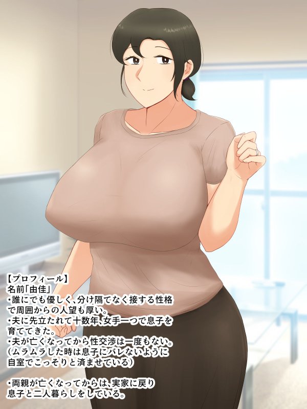 いつも優しい爆乳母さんに本気で恋した僕が母子ラブハメセックスを達成するまで