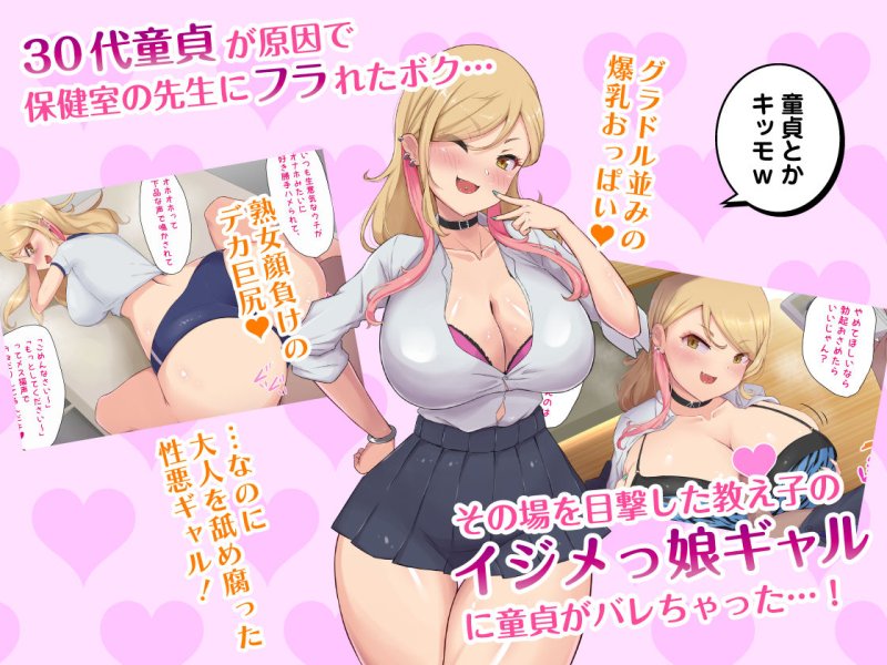 教え子ギャルに30代童貞がバレてヤバい…ッ！イジメっ娘JKと陰キャ教師の僕がイチャラブSEXとかありえない！