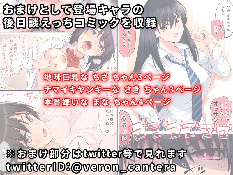 かんてら全集「おじさんの濃厚えっちにとろとろになっちゃう制服JKたち」