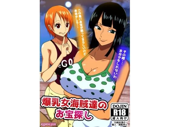 爆乳女海賊達のお宝探し