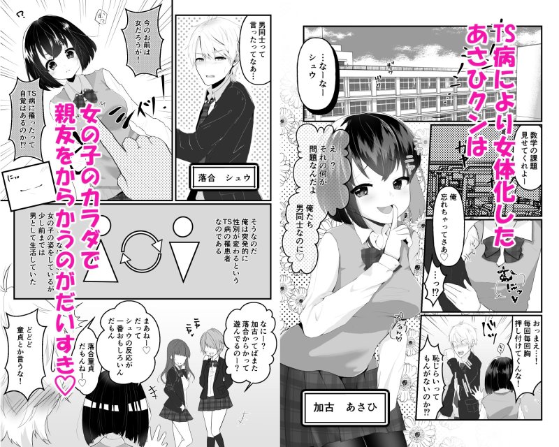 TS娘ちゃんわからせ日誌