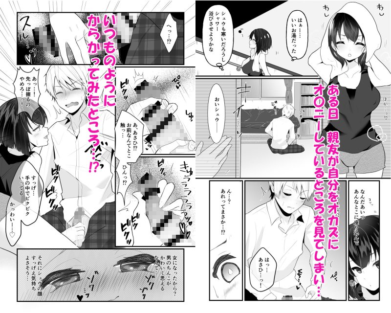 TS娘ちゃんわからせ日誌