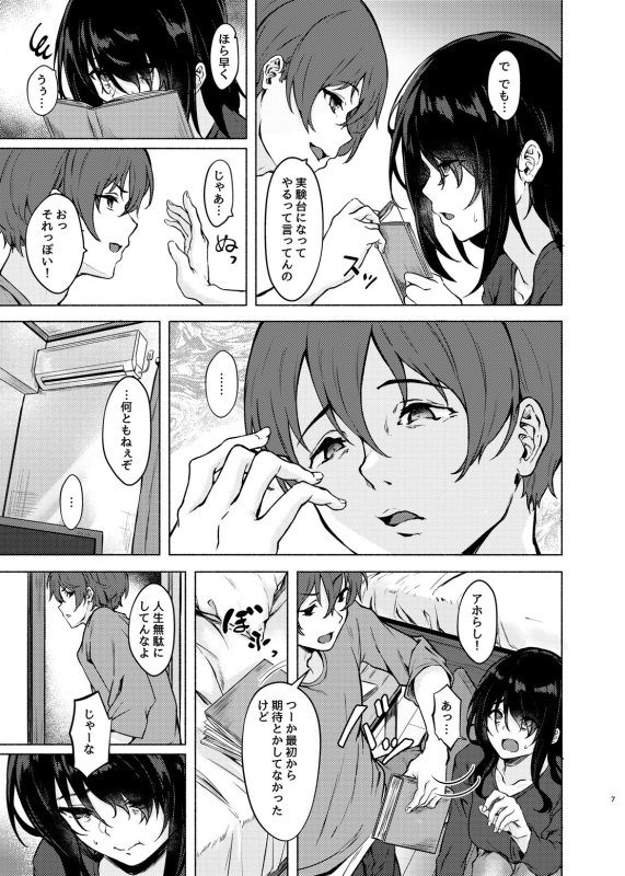 陰キャJD催眠でチンコの支配権奪われちゃったら、慎ちゃんなんにも出来ないね？