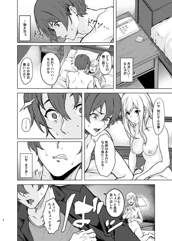 陰キャJD催眠でチンコの支配権奪われちゃったら、慎ちゃんなんにも出来ないね？