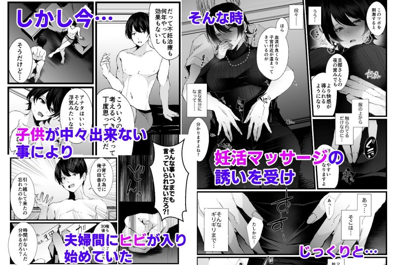 カッコウの烙印～妊活巨乳人妻が媚薬焦らしマッサージに心も身体も堕ちるまで～