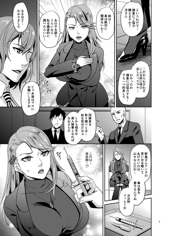 美人検察官ハメられ恥辱捜査