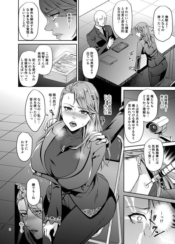 美人検察官ハメられ恥辱捜査