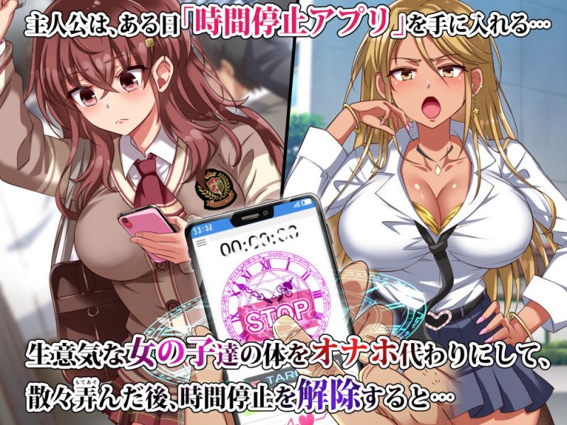 ザ・時間停止！！ ～ブサイクな僕が無抵抗の女子達を完全オナホ化～