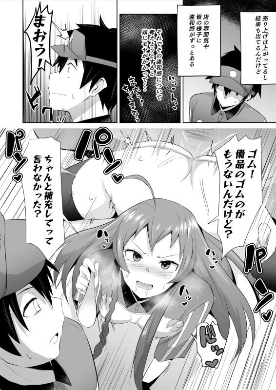 魔王さま！さいみん