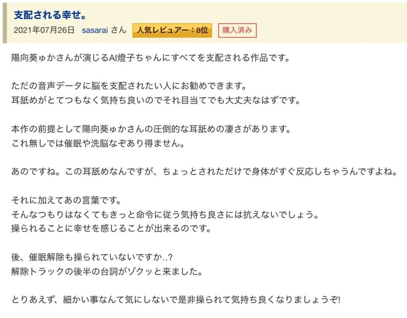 脳を乗っ取るキモチイ声に僕はもう逆らえない