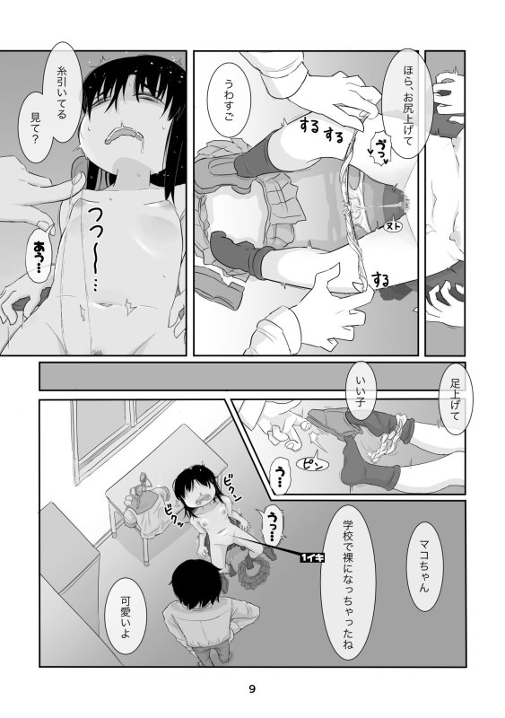 赤井マコは逃げられない