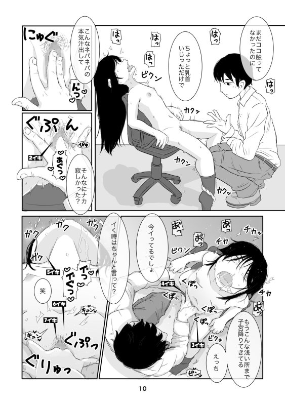 赤井マコは逃げられない