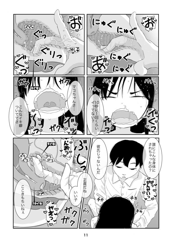 赤井マコは逃げられない