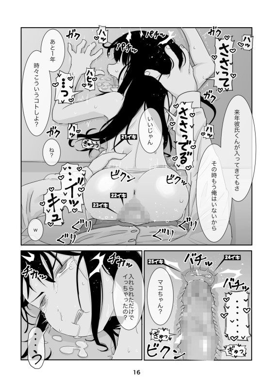 赤井マコは逃げられない