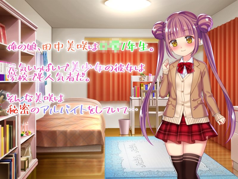 娘が援助交際してたのでお説教するつもりで買ってみた件