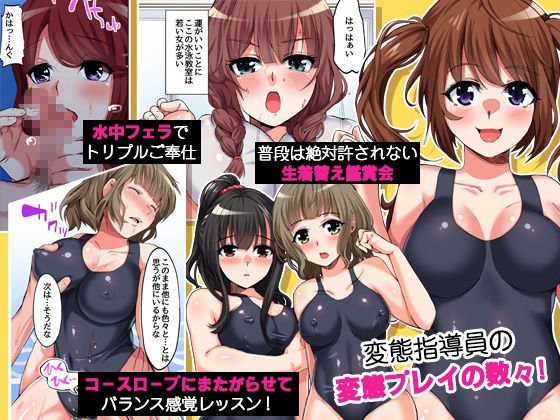 水着美少女たちと催眠ハメハメとれーにんぐっ！操りホイッスルでスクール女子たちを全員食い放題