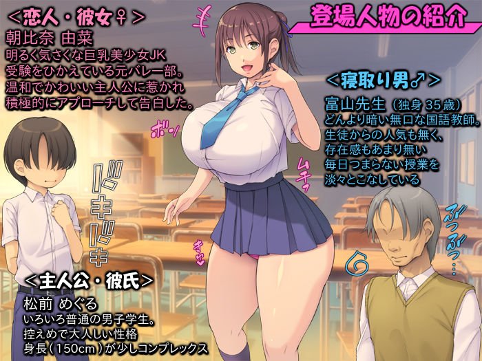 ボクの豊満彼女が寝取られる。【女子校生♀～♂非モテ先生】