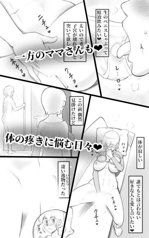 ふた恋～ふたなり娘はママに恋をする