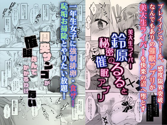 秘密の催眠アプリ＋アイドルVは僕のセフレ