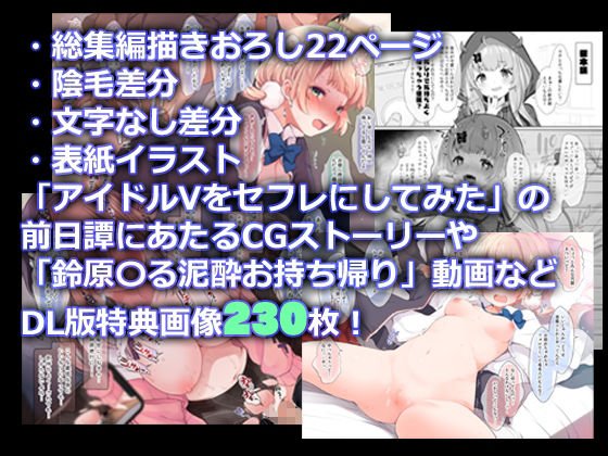 秘密の催眠アプリ＋アイドルVは僕のセフレ