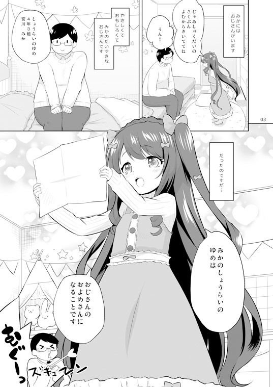 めいっこはおなほ。