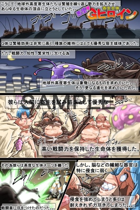 寄生合体～悪堕ちヒロイン～その名はGヒロイン