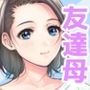 速水君のお母さん