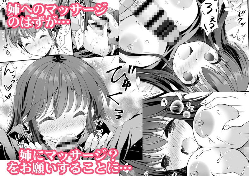 ロリ巨乳お姉ちゃんにおっぱいマッサージとえっちなこと