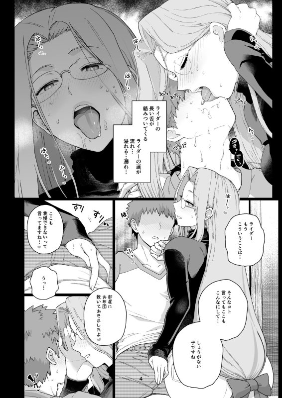 ライダーさんのつまみ食い