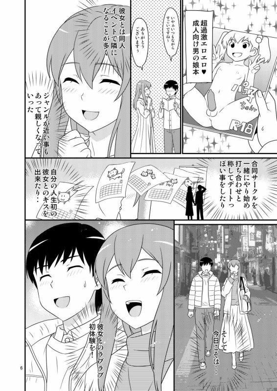 初めての彼女は男の娘。