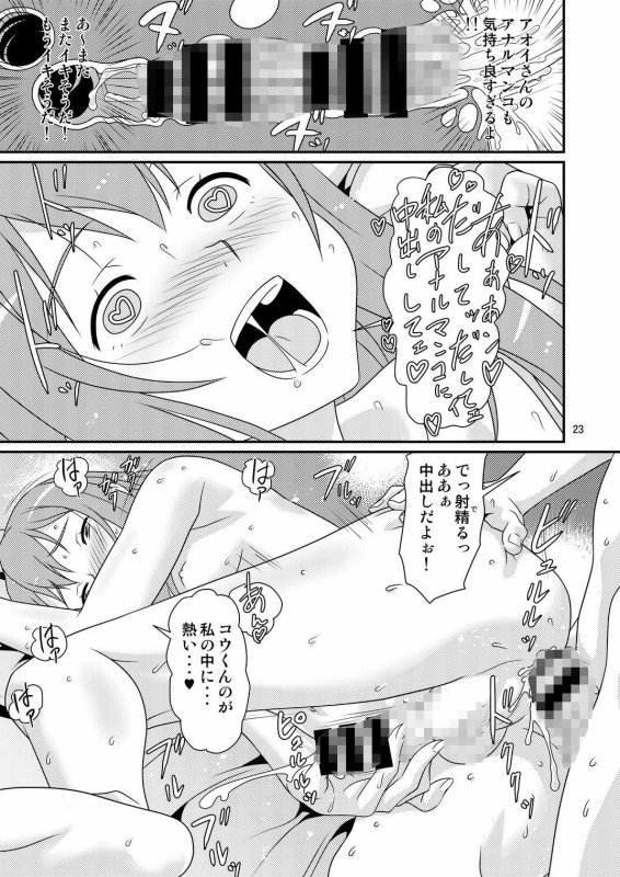 初めての彼女は男の娘。