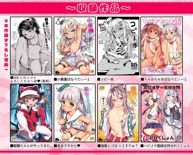 魚ウサ王国の艦これ本総集編プラス