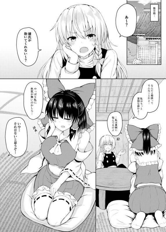 Hがしたい霊夢さんに媚薬を盛られる話