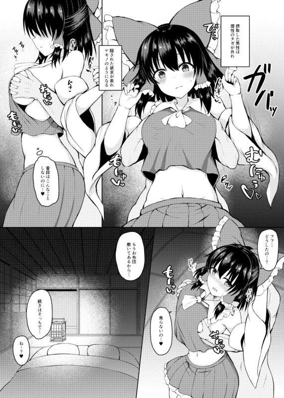 Hがしたい霊夢さんに媚薬を盛られる話