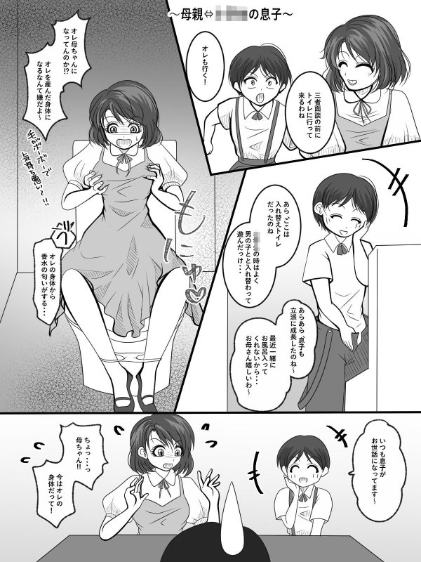 入れ替えトイレの怪（前編）