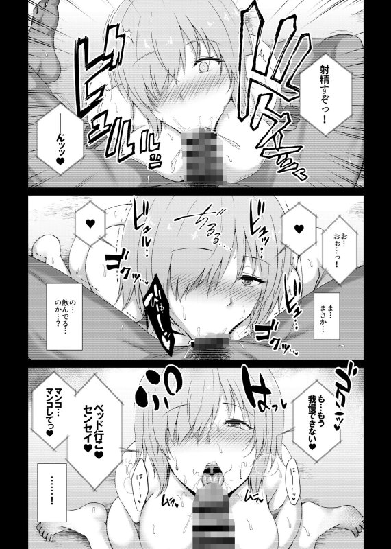 比較の獣 ～マシュ・キリエライトNTR調教記録～