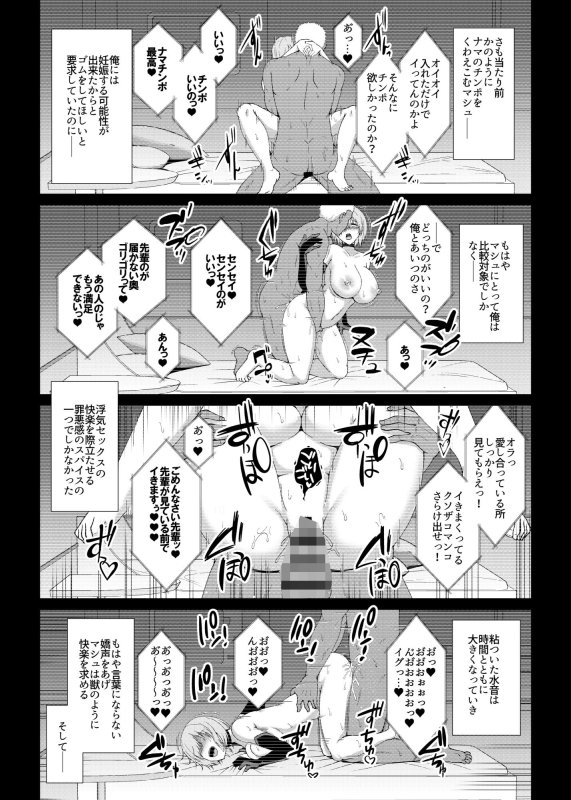 比較の獣 ～マシュ・キリエライトNTR調教記録～