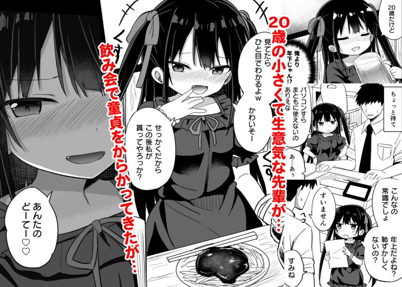 幼女先輩（20）