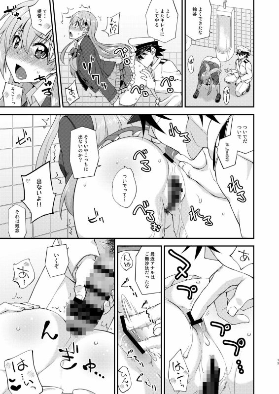 鈴谷とどうする？ナニしちゃう？15