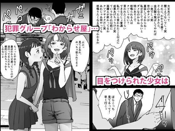 わからせごっこ