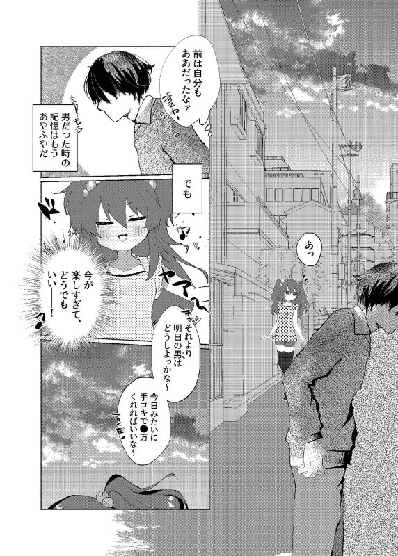 メスガキに負けたくない、と思っていたらメスガキになってしまった件2